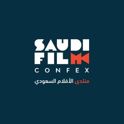 IMG 20241002 WA0010 السعودية .. منتدى الأفلام السعودي يجمع الخبراء والمتخصصين وصانعي الأفلام في المملكة والعالم