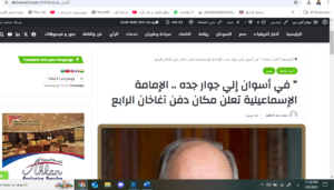 Screenshot 2025 02 08 232036 رئيس الوزراء المصري يصدر قرارا بترخيص دفن الأمير كريم الحسيني بضريح أغاخان بأسوان