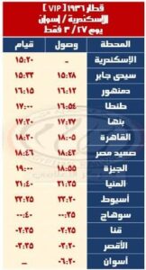 FB IMG 1742396515433 مصر ..  السكة الحديد تعلن مواعيد « قطارات عيد الفطر المبارك الاضافية »