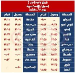 FB IMG 1742396517866 مصر ..  السكة الحديد تعلن مواعيد « قطارات عيد الفطر المبارك الاضافية »