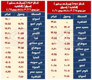 FB IMG 1742396520122 مصر ..  السكة الحديد تعلن مواعيد « قطارات عيد الفطر المبارك الاضافية »