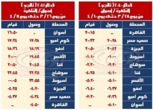 FB IMG 1742396522287 مصر ..  السكة الحديد تعلن مواعيد « قطارات عيد الفطر المبارك الاضافية »