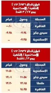 FB IMG 1742396527195 مصر ..  السكة الحديد تعلن مواعيد « قطارات عيد الفطر المبارك الاضافية »