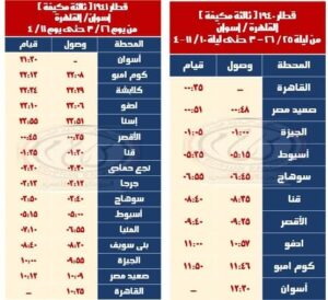 FB IMG 1742396529780 مصر ..  السكة الحديد تعلن مواعيد « قطارات عيد الفطر المبارك الاضافية »